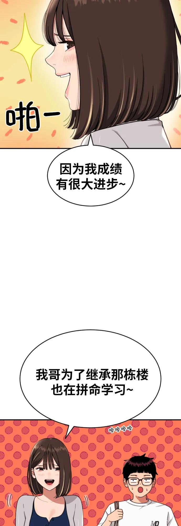 《一级格斗课外辅导》第34话 与敏彩的周末 第30页