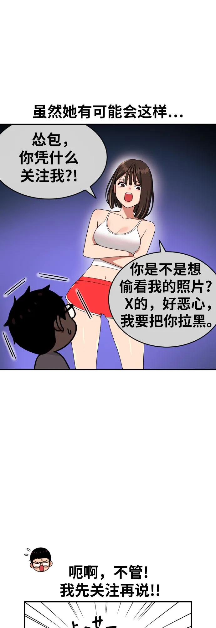 《一级格斗课外辅导》第34话 与敏彩的周末 第11页