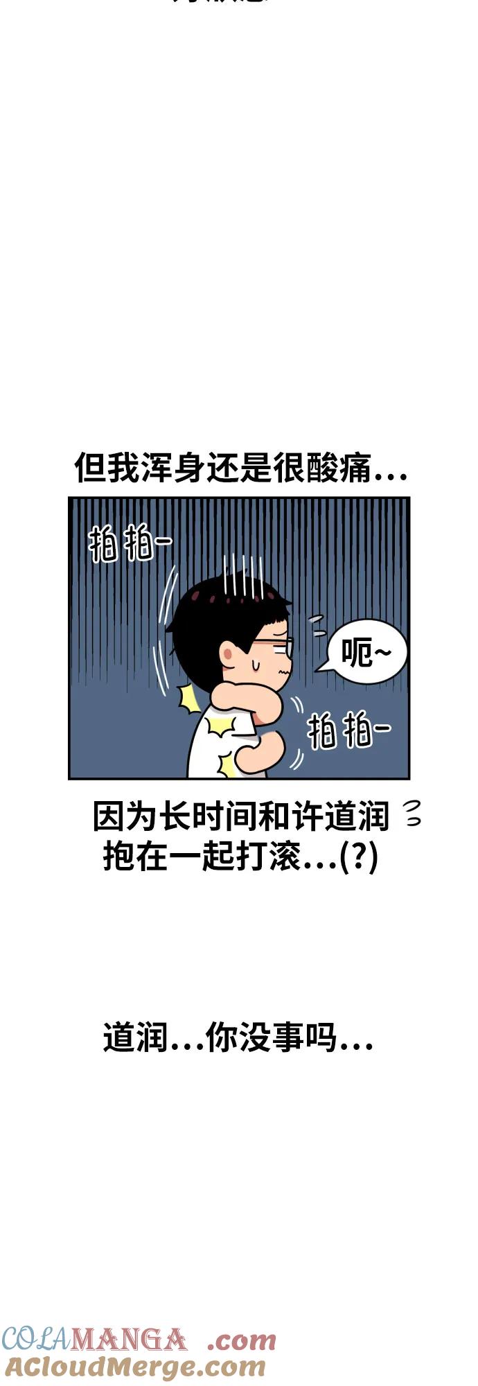 《一级格斗课外辅导》第34话 与敏彩的周末 第7页