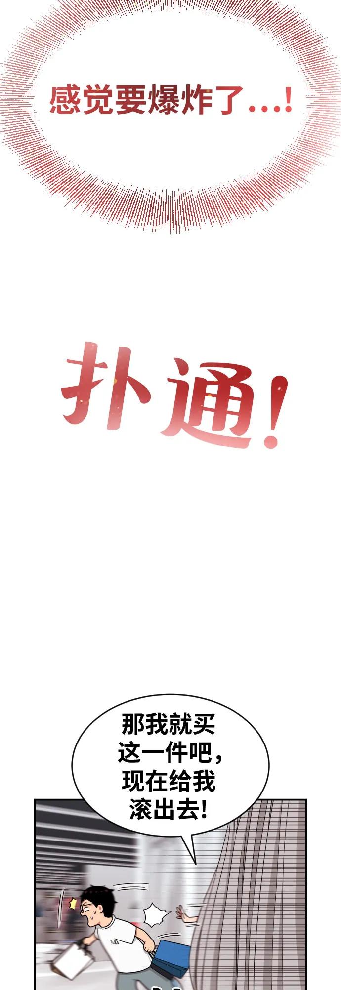 《一级格斗课外辅导》第34话 与敏彩的周末 第59页