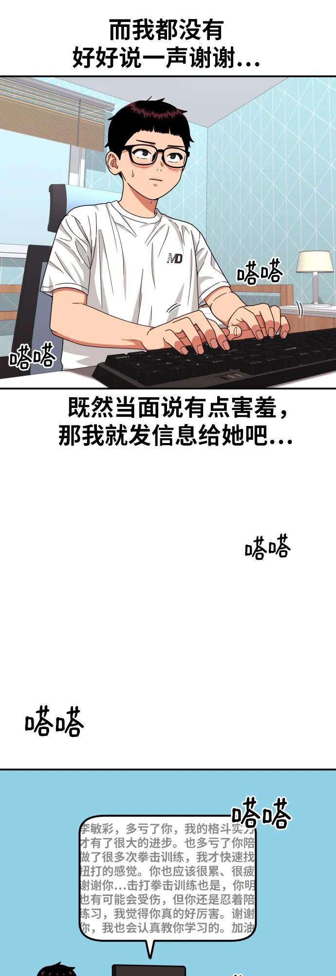 《一级格斗课外辅导》第34话 与敏彩的周末 第18页