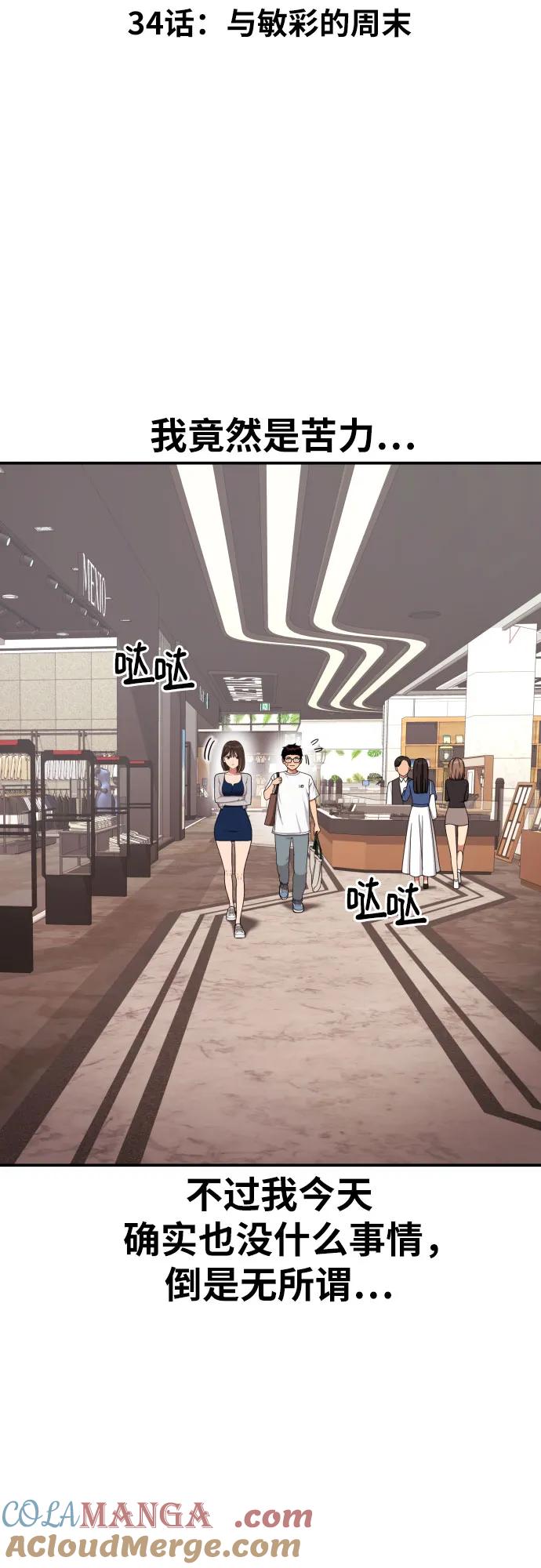 《一级格斗课外辅导》第34话 与敏彩的周末 第28页