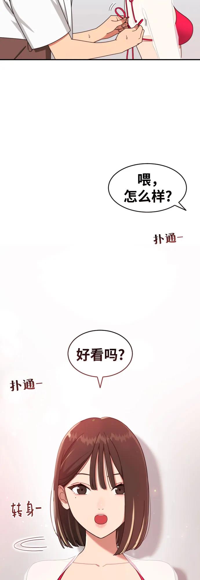 《一级格斗课外辅导》第34话 与敏彩的周末 第53页