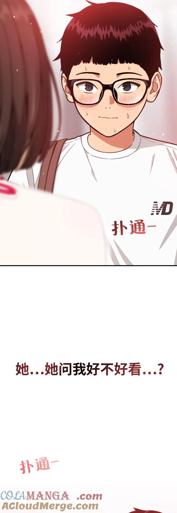 《一级格斗课外辅导》第34话 与敏彩的周末 第55页