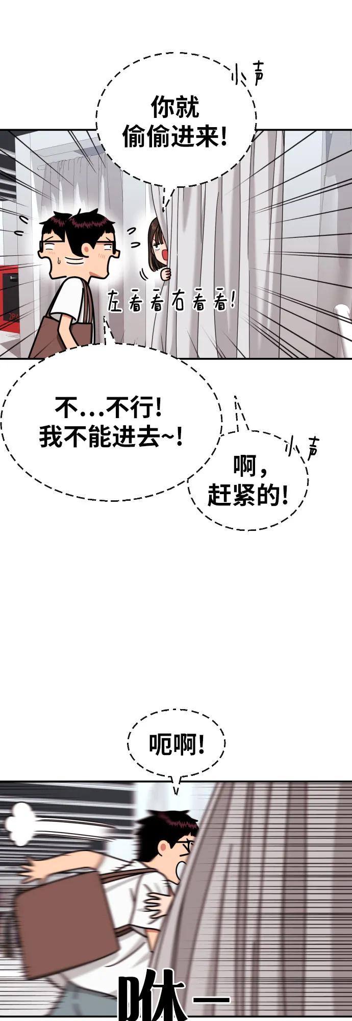 《一级格斗课外辅导》第34话 与敏彩的周末 第44页