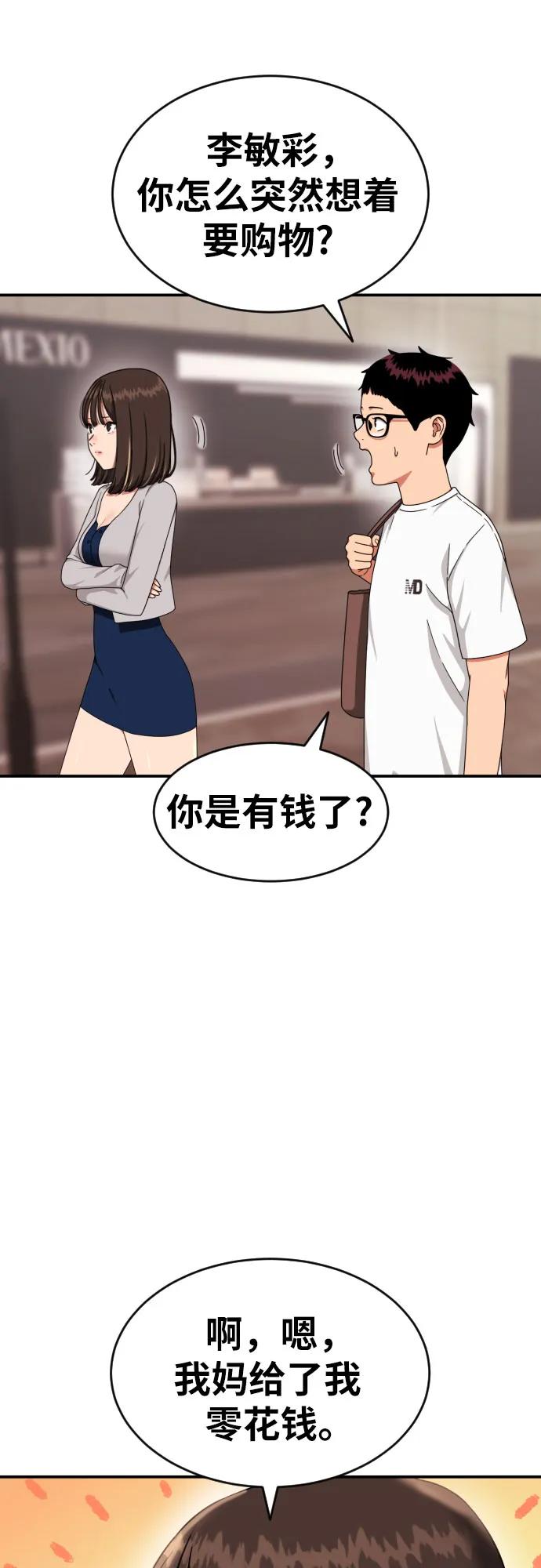 《一级格斗课外辅导》第34话 与敏彩的周末 第29页