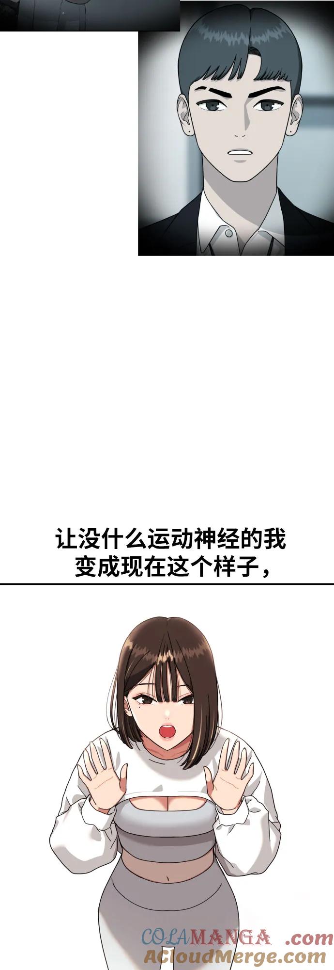 《一级格斗课外辅导》第34话 与敏彩的周末 第16页