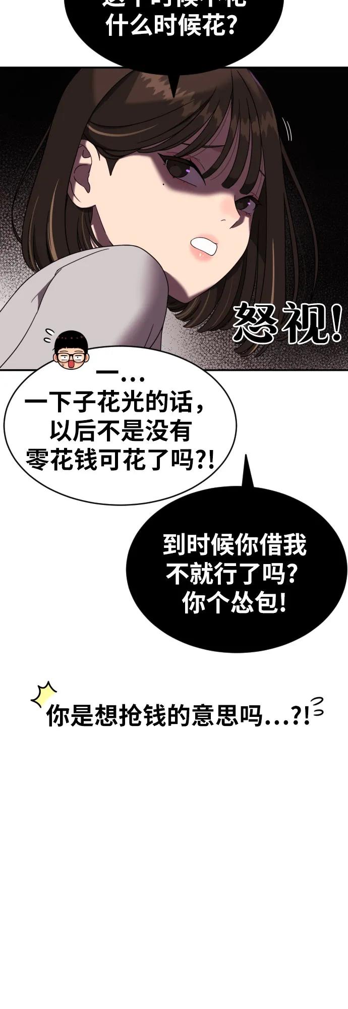 《一级格斗课外辅导》第34话 与敏彩的周末 第36页