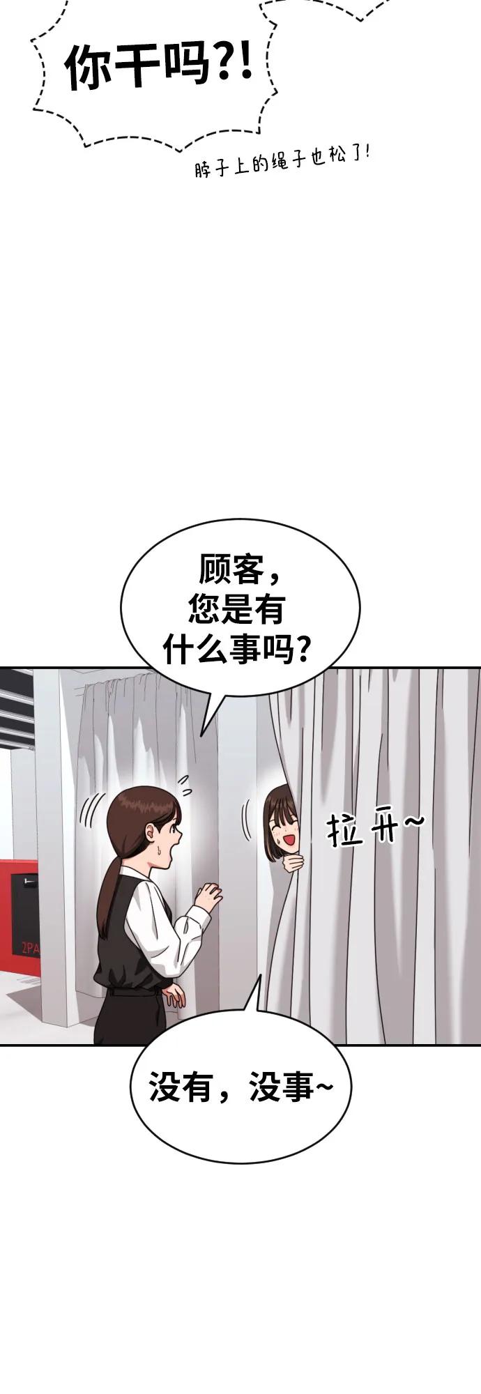 《一级格斗课外辅导》第34话 与敏彩的周末 第50页