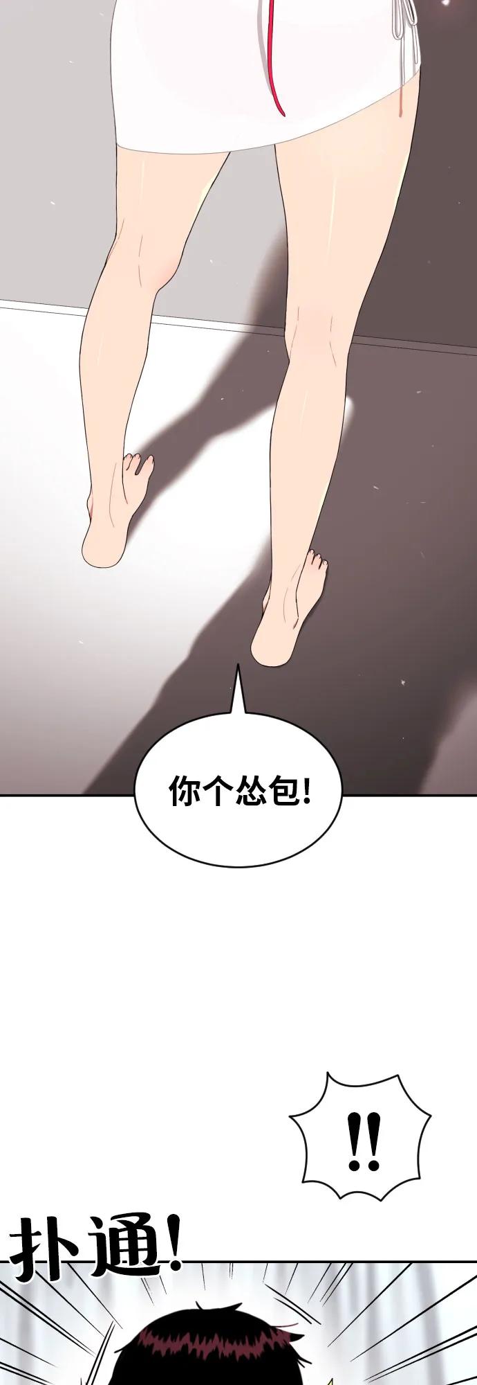 《一级格斗课外辅导》第34话 与敏彩的周末 第47页