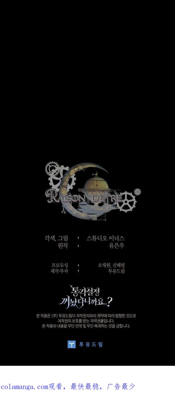 已关闭痛觉设置 - 第33话 - 第95张图