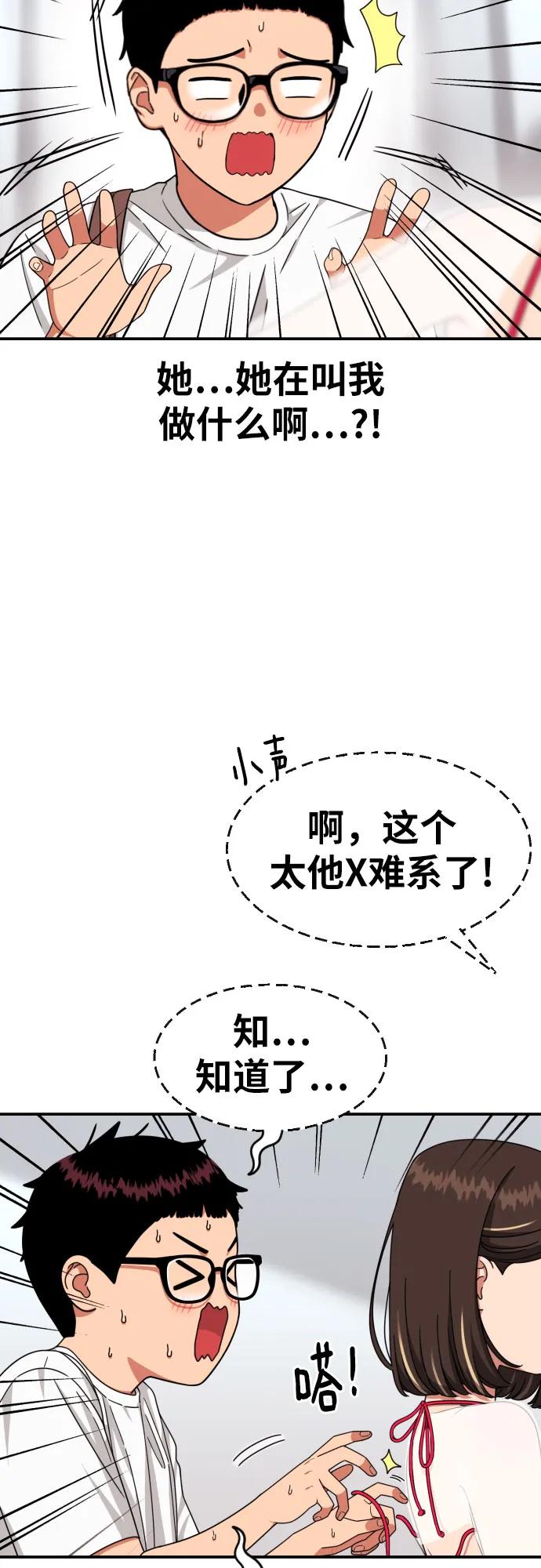 《一级格斗课外辅导》第34话 与敏彩的周末 第48页