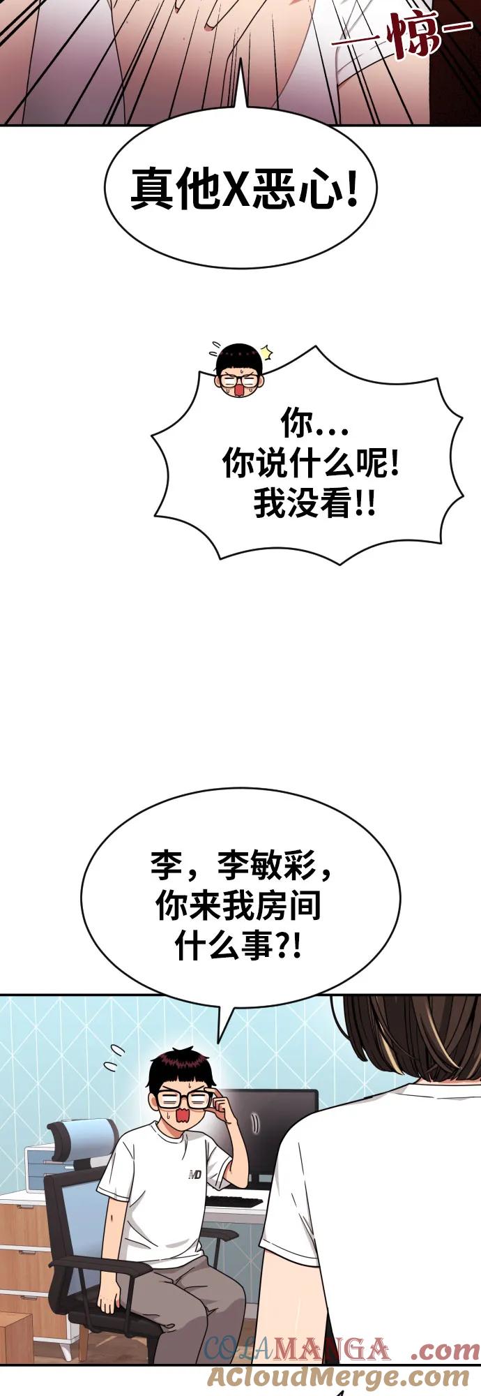《一级格斗课外辅导》第34话 与敏彩的周末 第22页