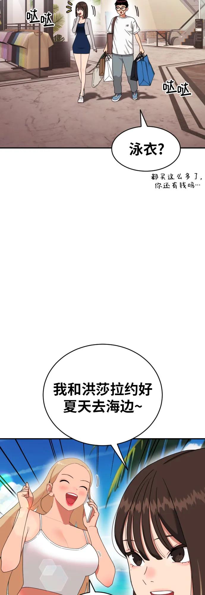 《一级格斗课外辅导》第34话 与敏彩的周末 第38页