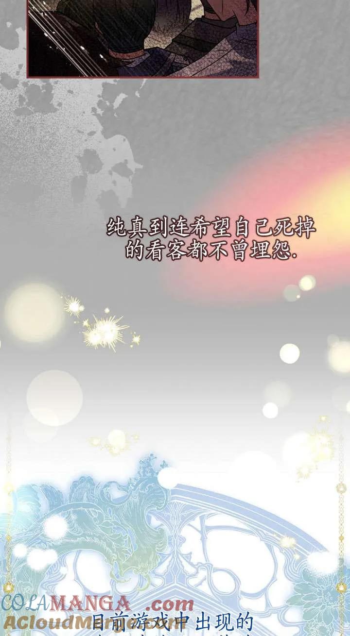 已关闭痛觉设置 - 第33话 - 第82张图