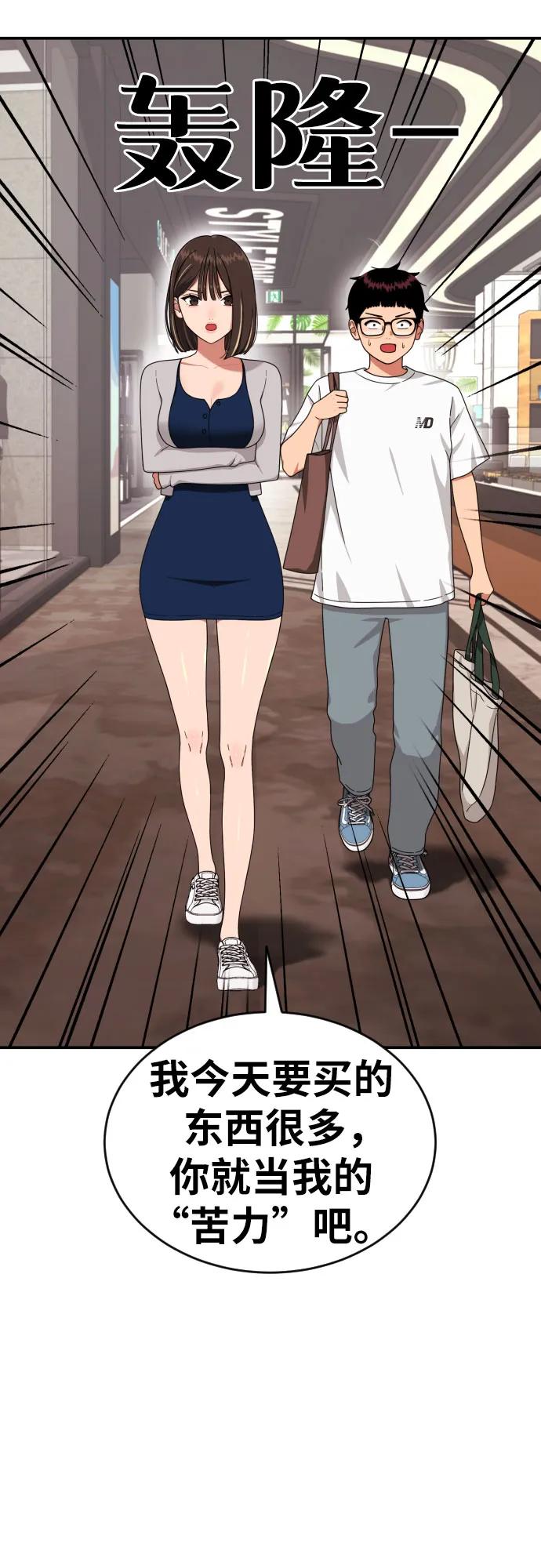 《一级格斗课外辅导》第34话 与敏彩的周末 第26页