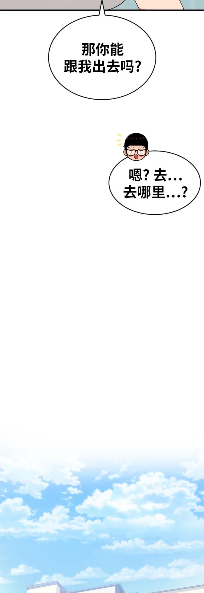 《一级格斗课外辅导》第34话 与敏彩的周末 第24页