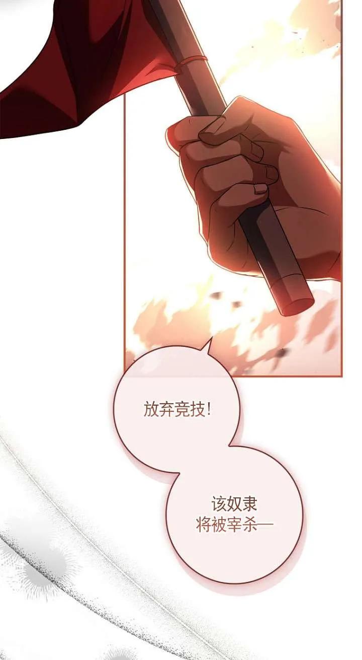 已关闭痛觉设置 - 第33话 - 第87张图