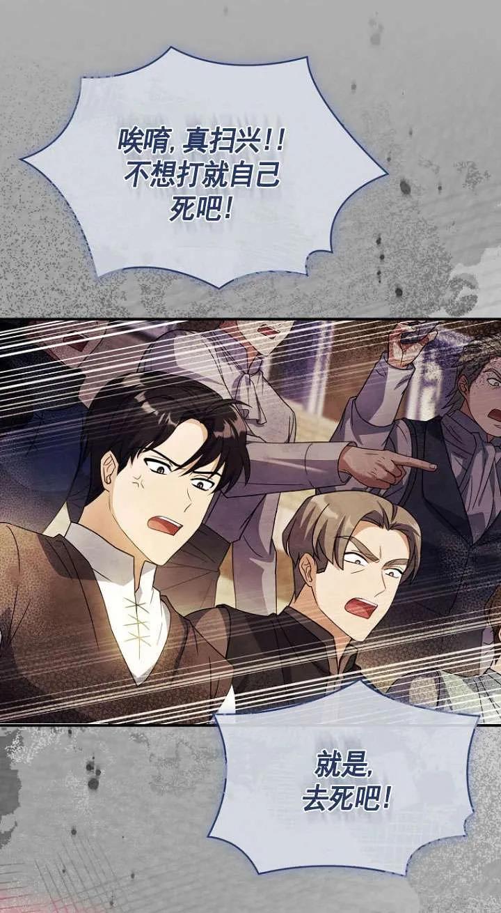 已关闭痛觉设置 - 第33话 - 第80张图