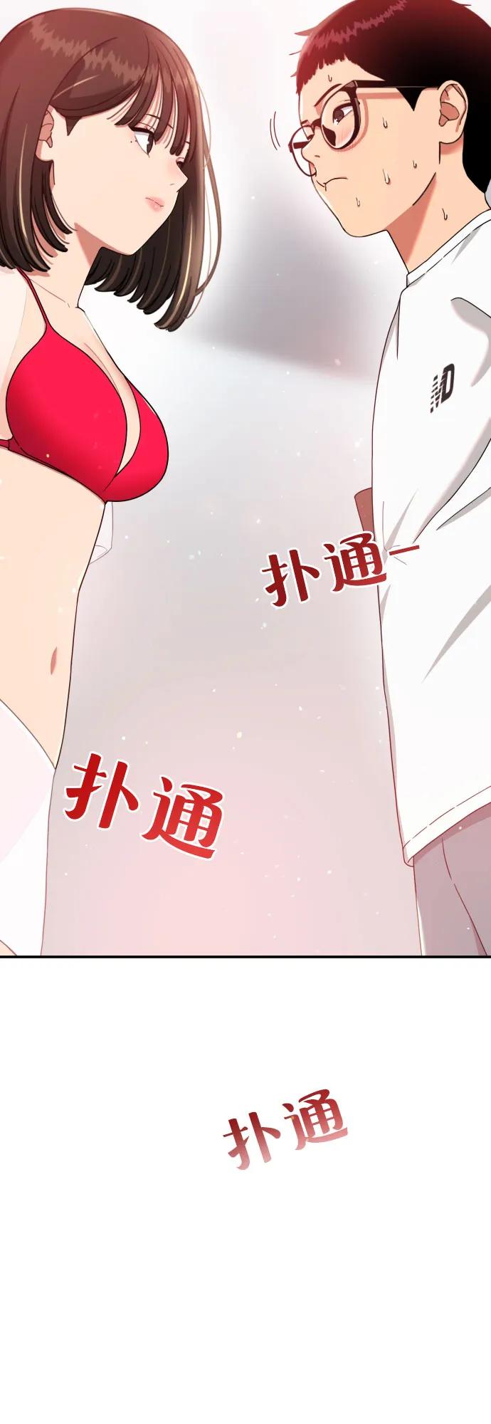 《一级格斗课外辅导》第34话 与敏彩的周末 第56页