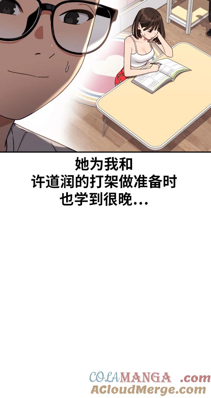 《一级格斗课外辅导》第34话 与敏彩的周末 第34页