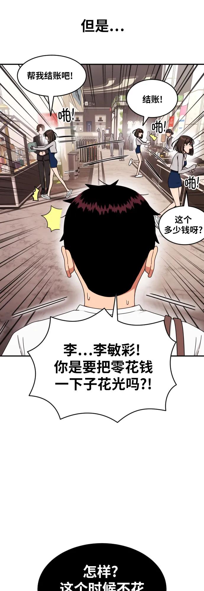 《一级格斗课外辅导》第34话 与敏彩的周末 第35页