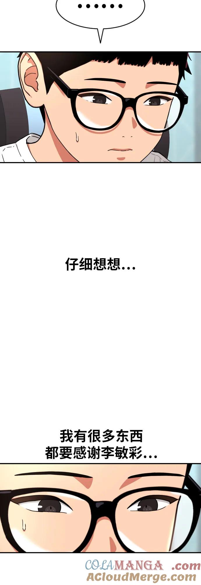 《一级格斗课外辅导》第34话 与敏彩的周末 第13页