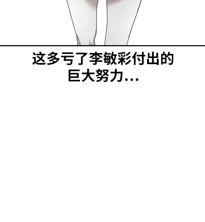 《一级格斗课外辅导》第34话 与敏彩的周末 第17页