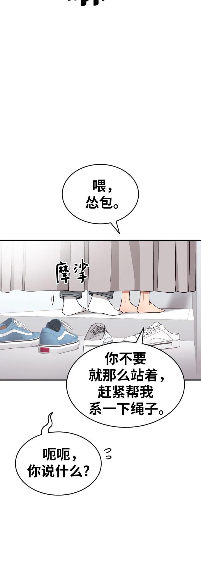 《一级格斗课外辅导》第34话 与敏彩的周末 第45页
