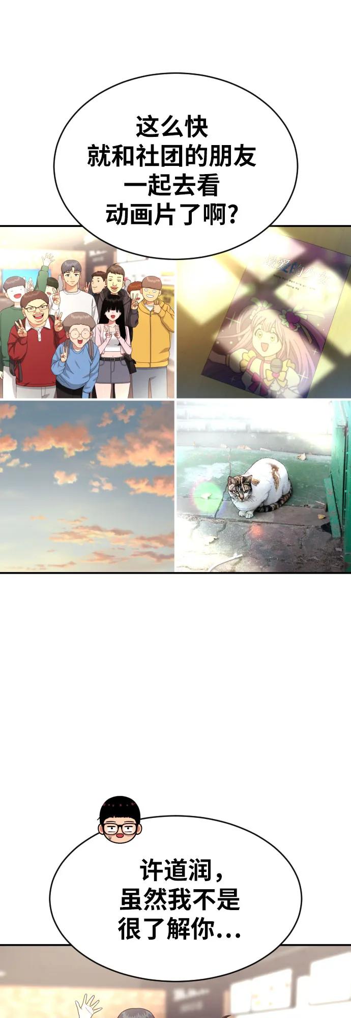 《一级格斗课外辅导》第34话 与敏彩的周末 第5页