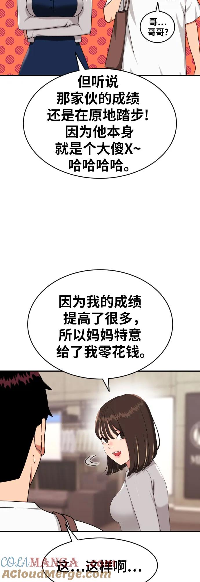 《一级格斗课外辅导》第34话 与敏彩的周末 第31页
