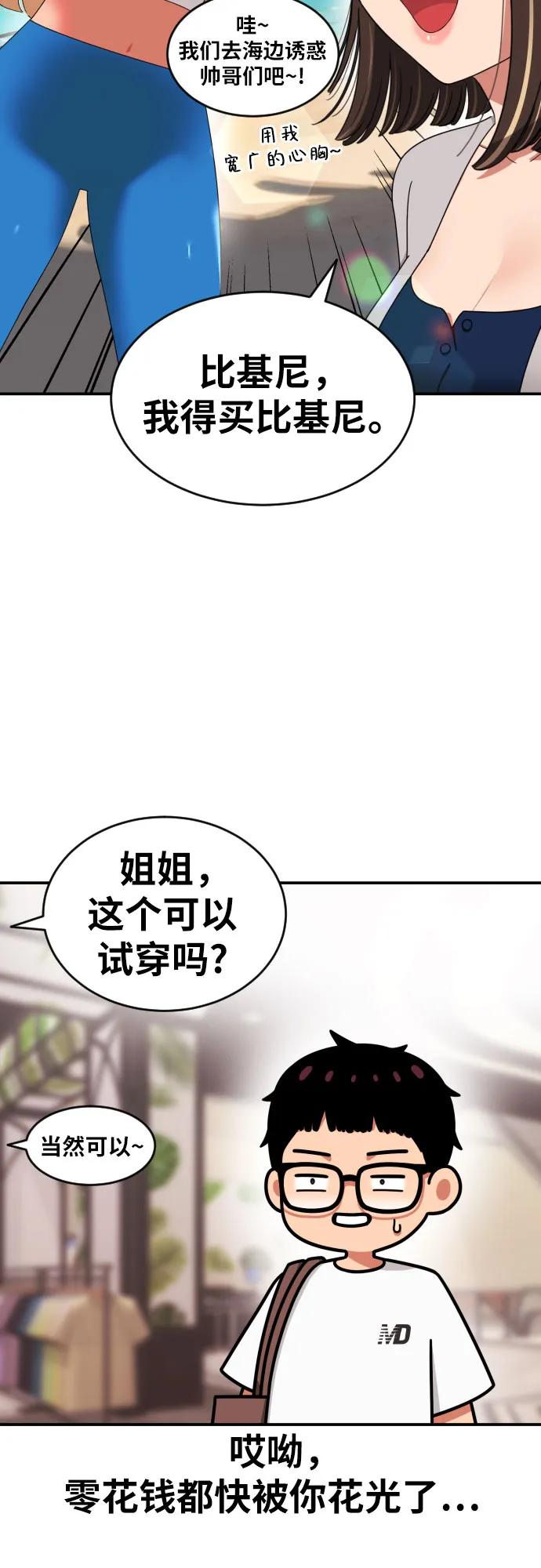 《一级格斗课外辅导》第34话 与敏彩的周末 第39页