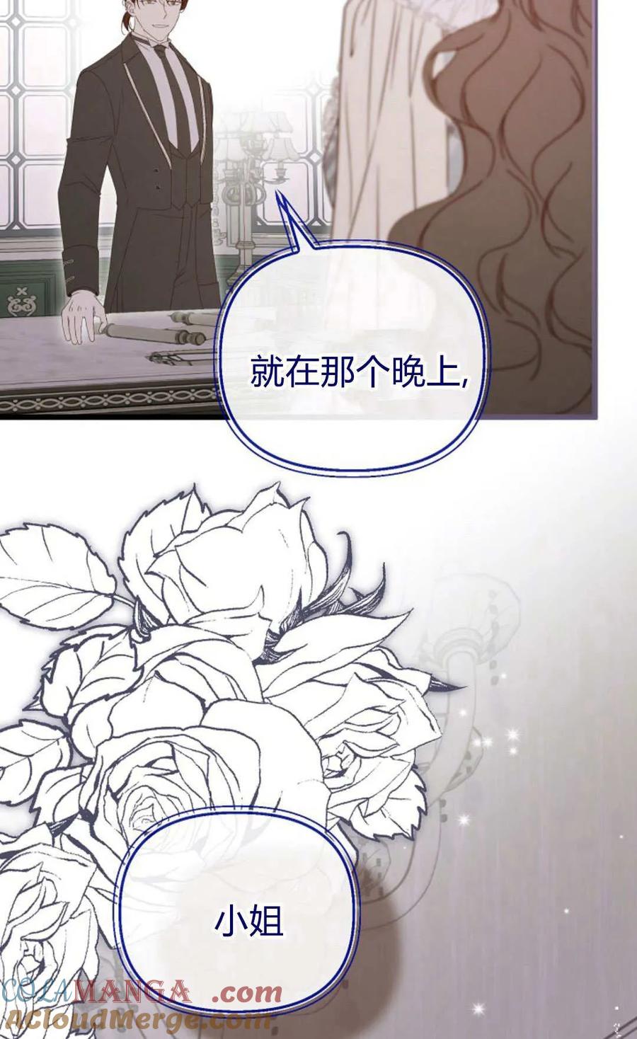 只求你，救救我 第39话 第82页