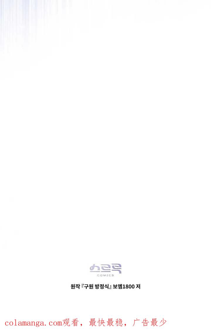 救援方程式 - 第45话 - 第65张图