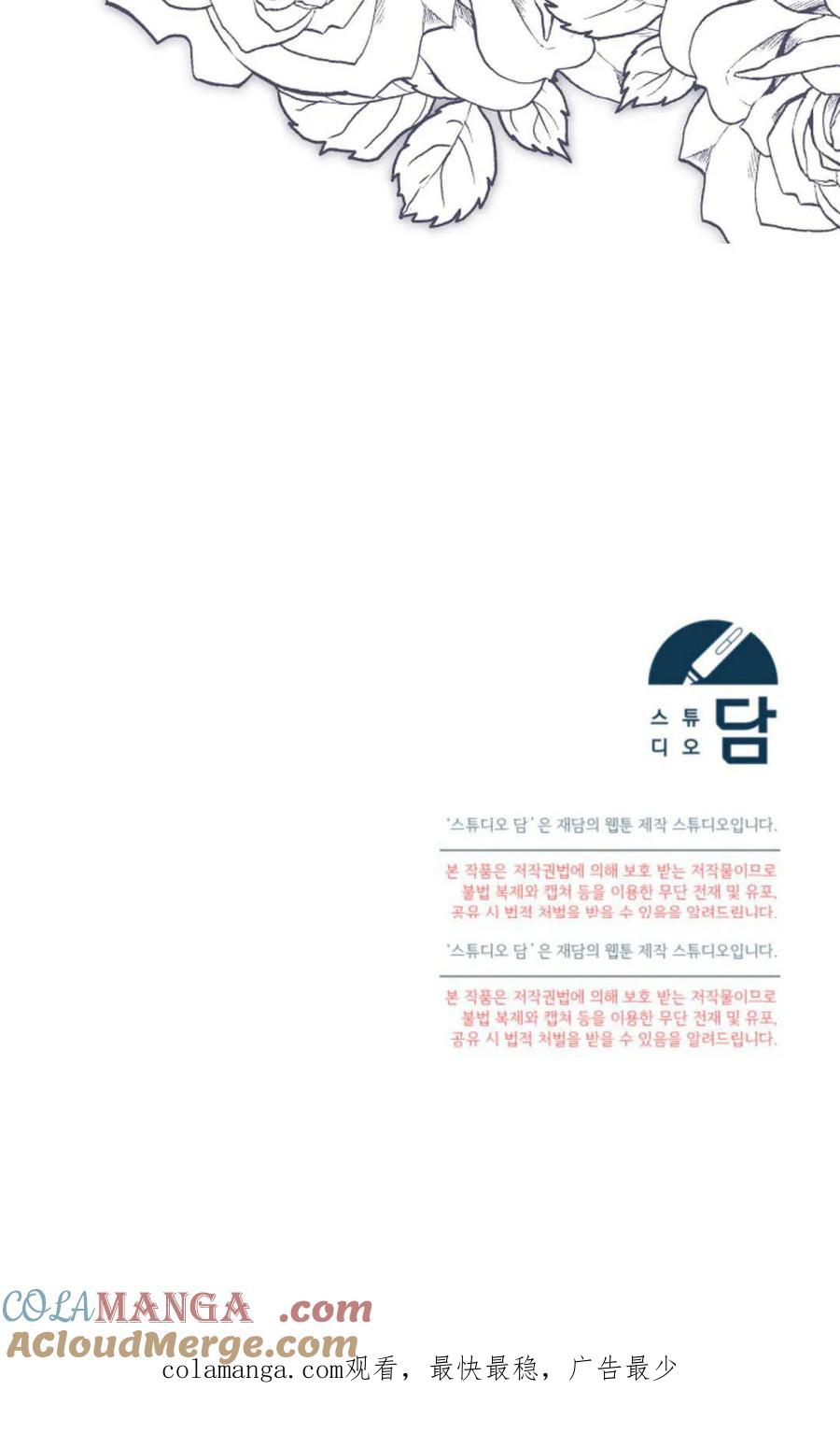 只求你，救救我 第39话 第85页