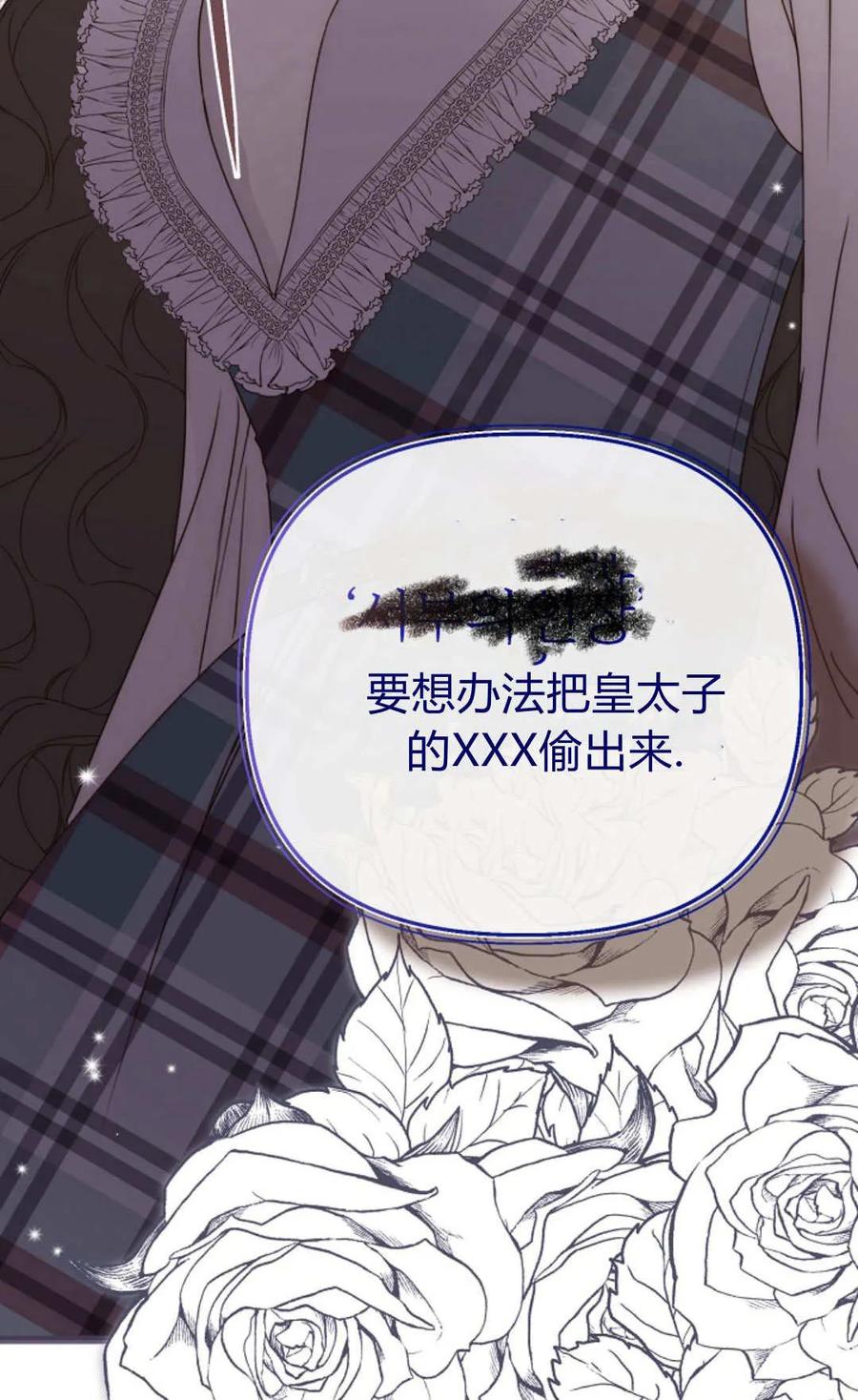 只求你，救救我 第39话 第84页