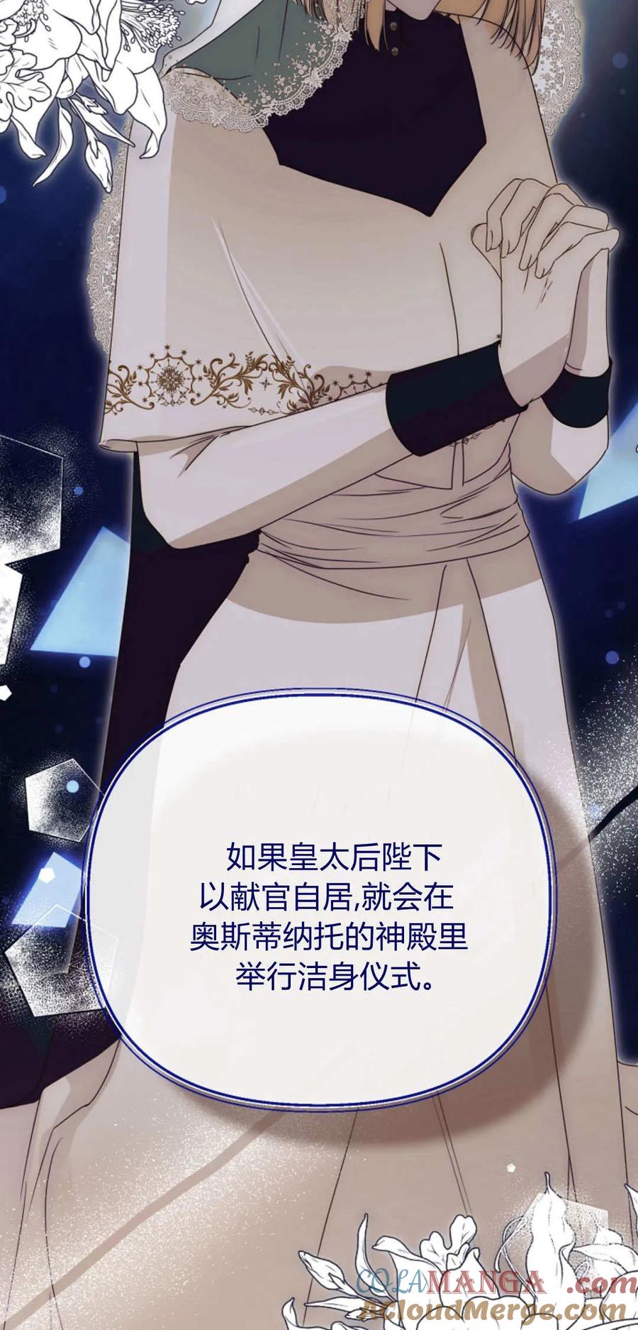 只求你，救救我 第39话 第79页