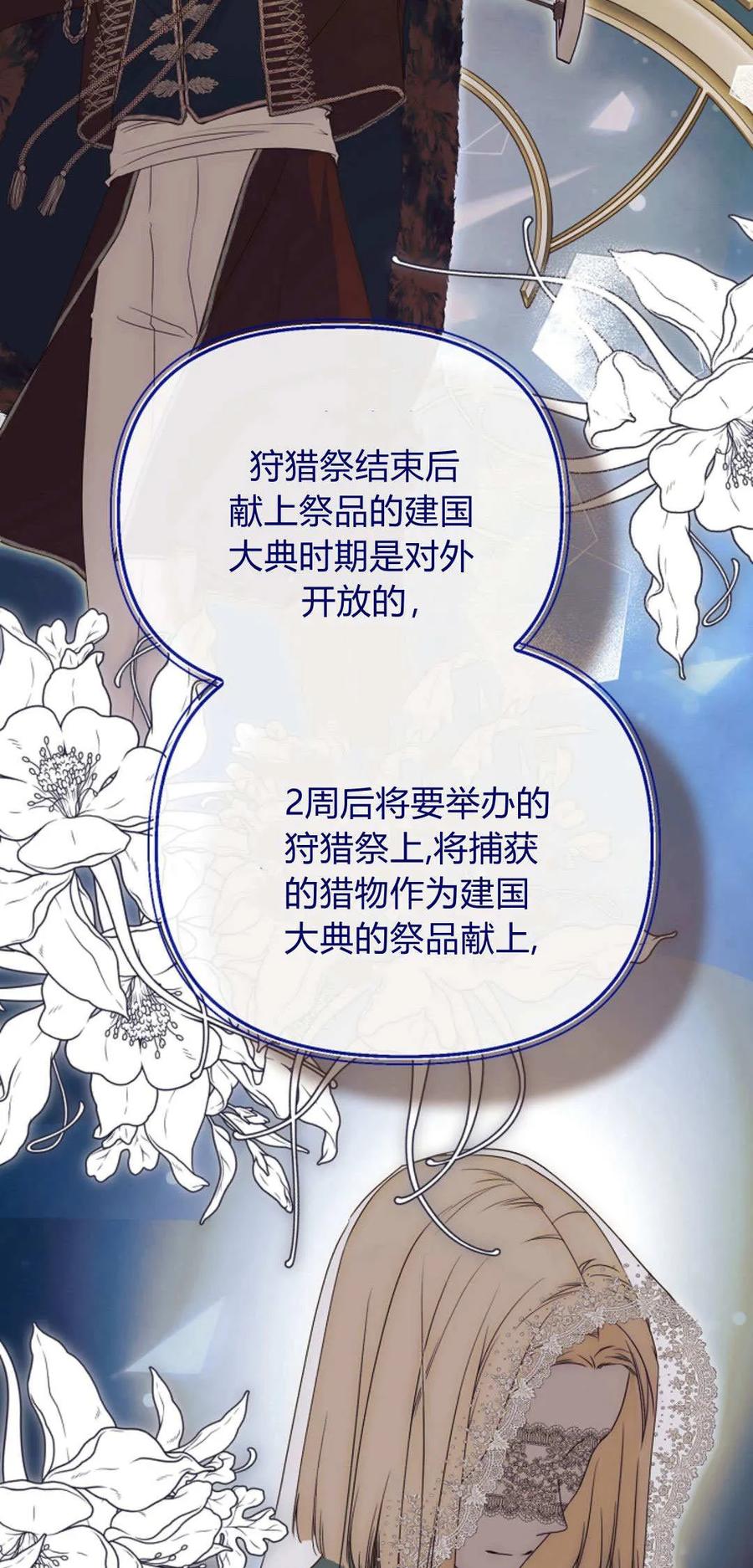只求你，救救我 第39话 第78页