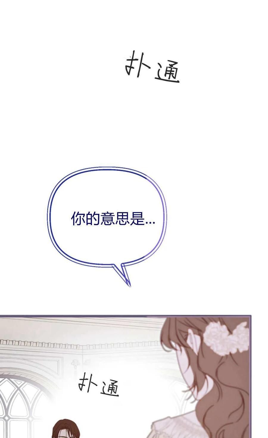 只求你，救救我 第39话 第81页
