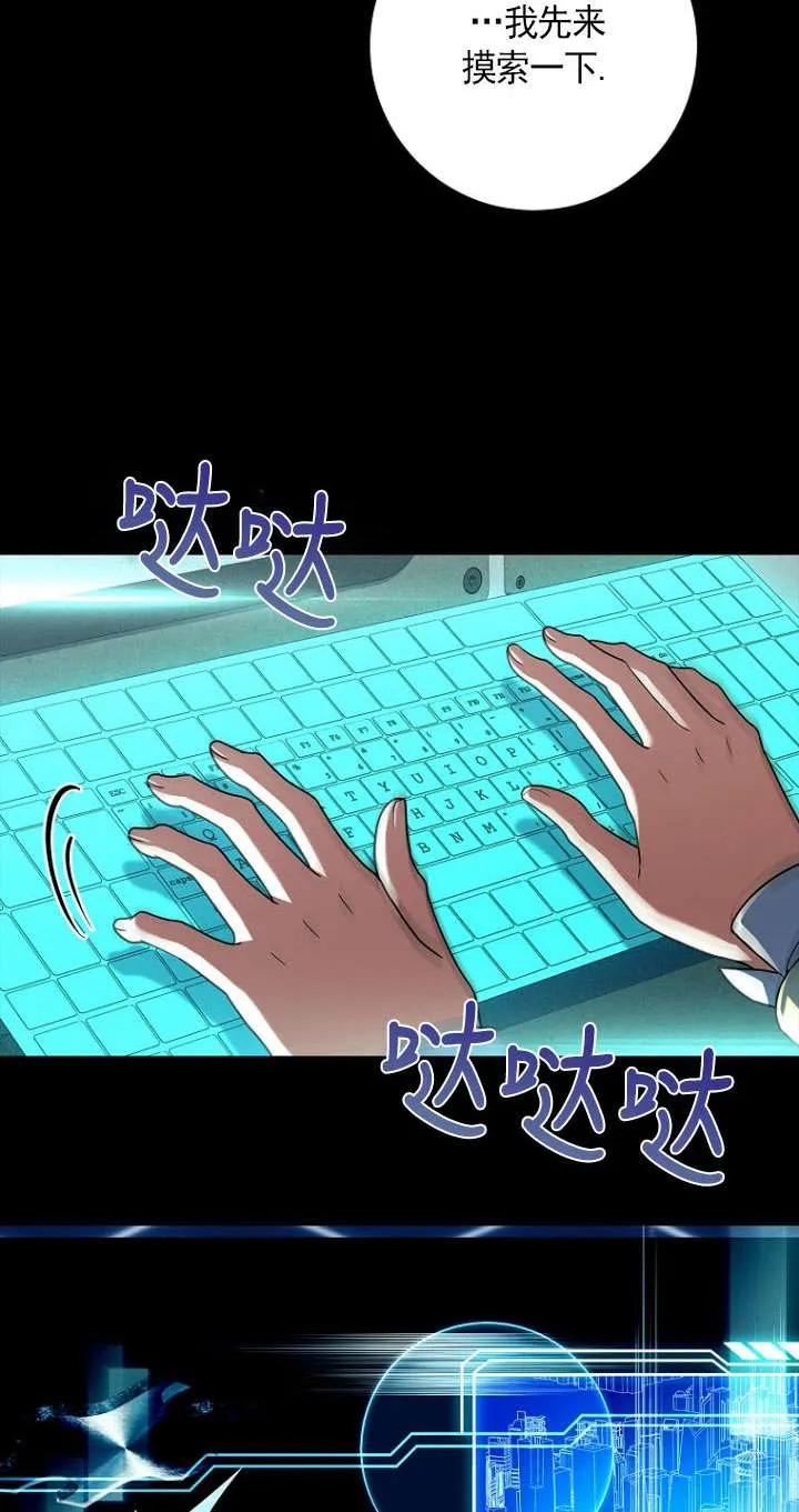 已关闭痛觉设置 - 第42话 - 第68张图