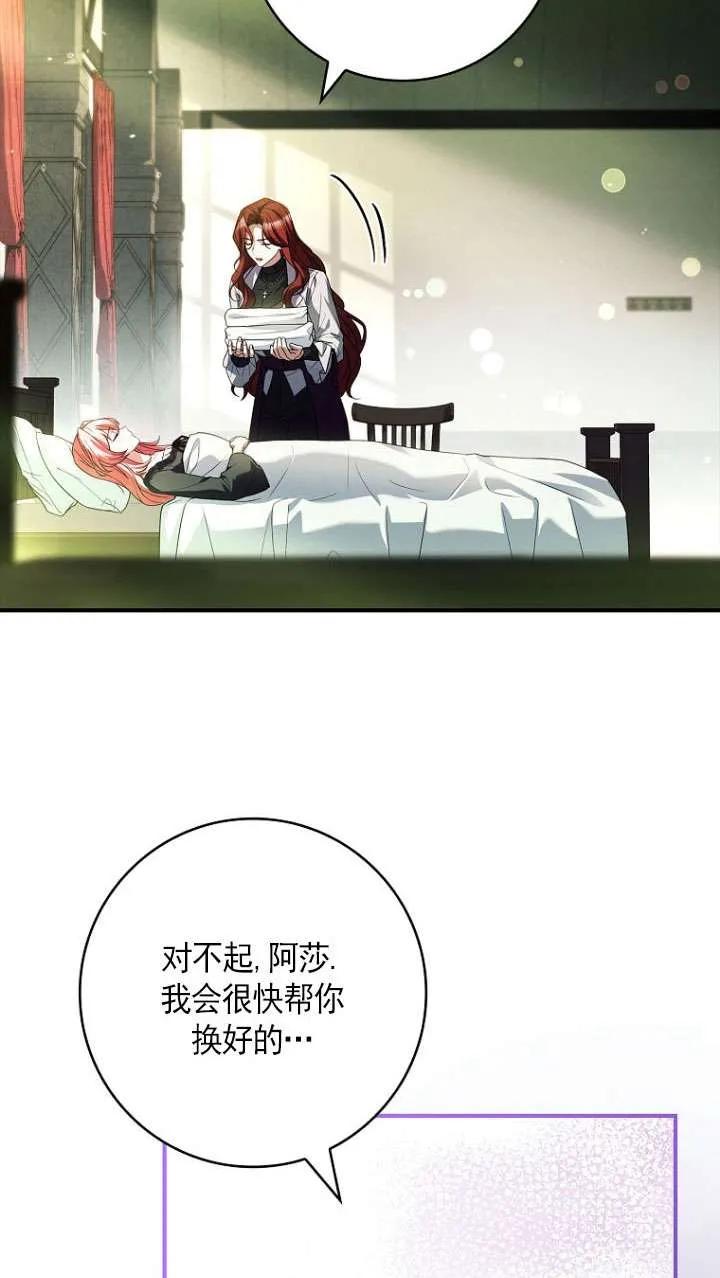 已关闭痛觉设置 - 第42话 - 第95张图