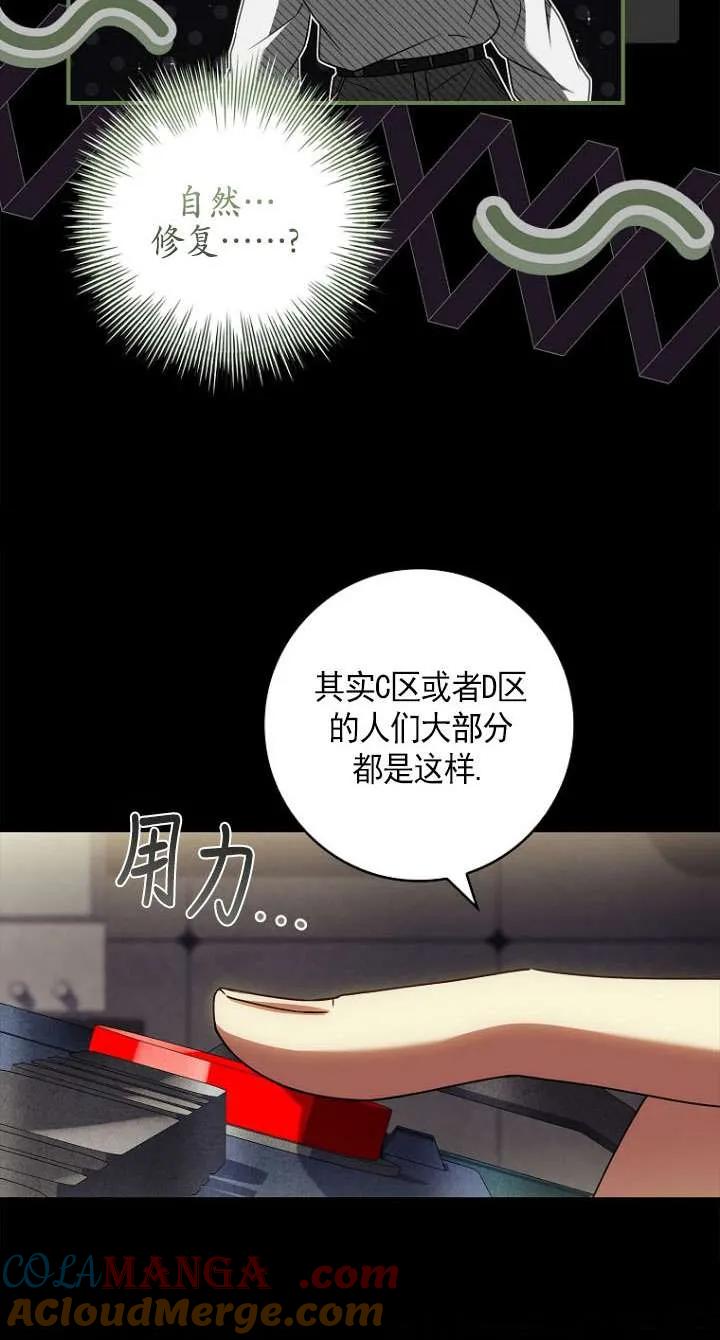 已关闭痛觉设置 - 第42话 - 第61张图