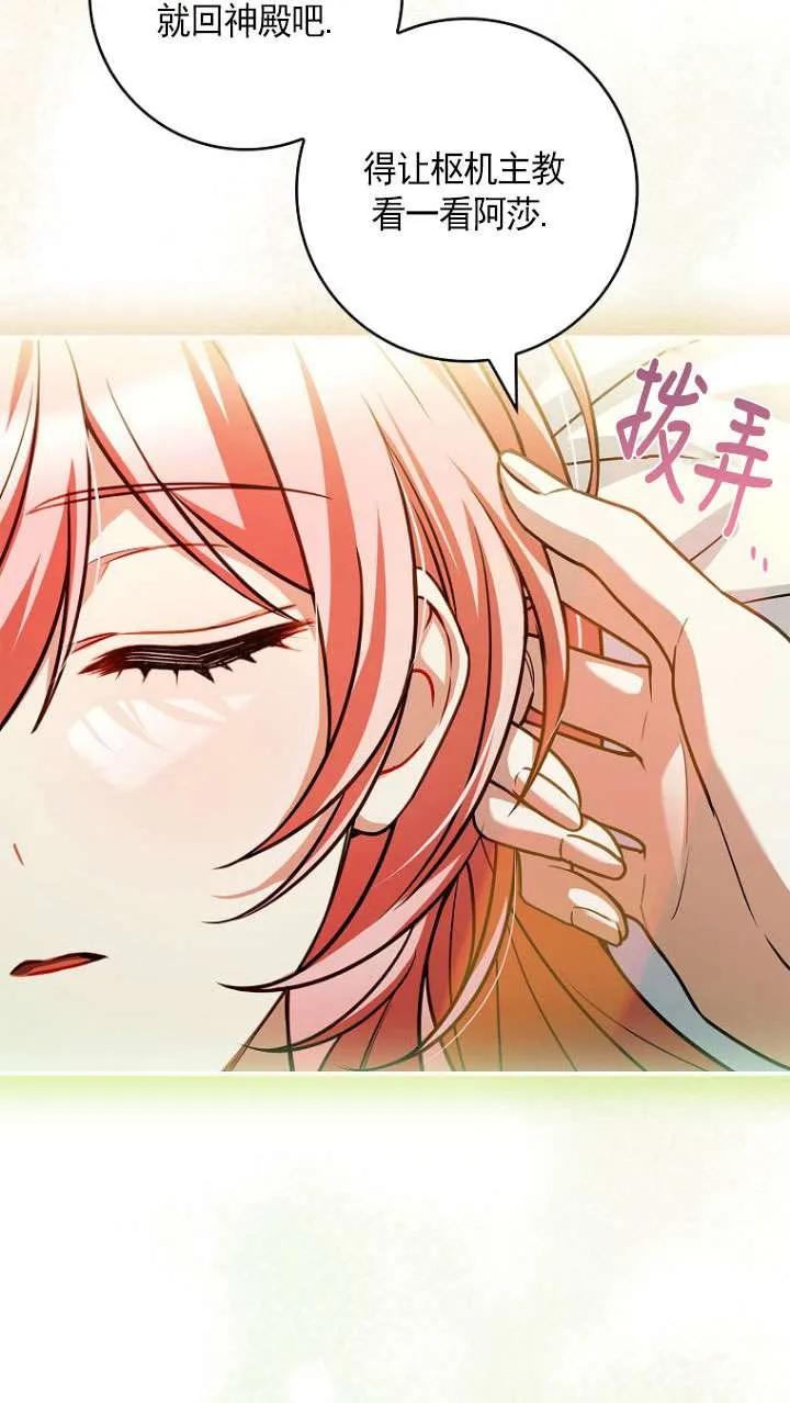 已关闭痛觉设置 - 第42话 - 第91张图