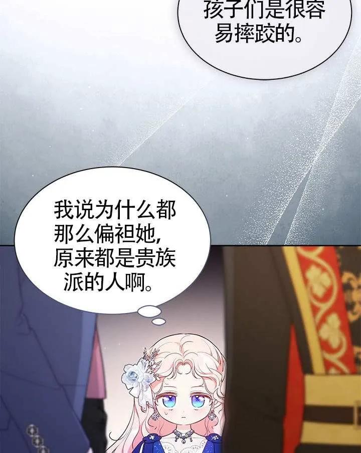 我拒绝了宠爱，为什么还要执着啊 第43话 第86页