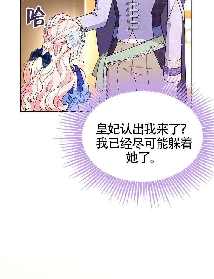 我拒绝了宠爱，为什么还要执着啊 第43话 第106页
