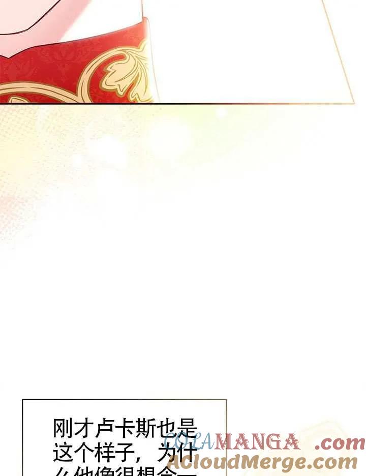 我拒绝了宠爱，为什么还要执着啊 第43话 第109页