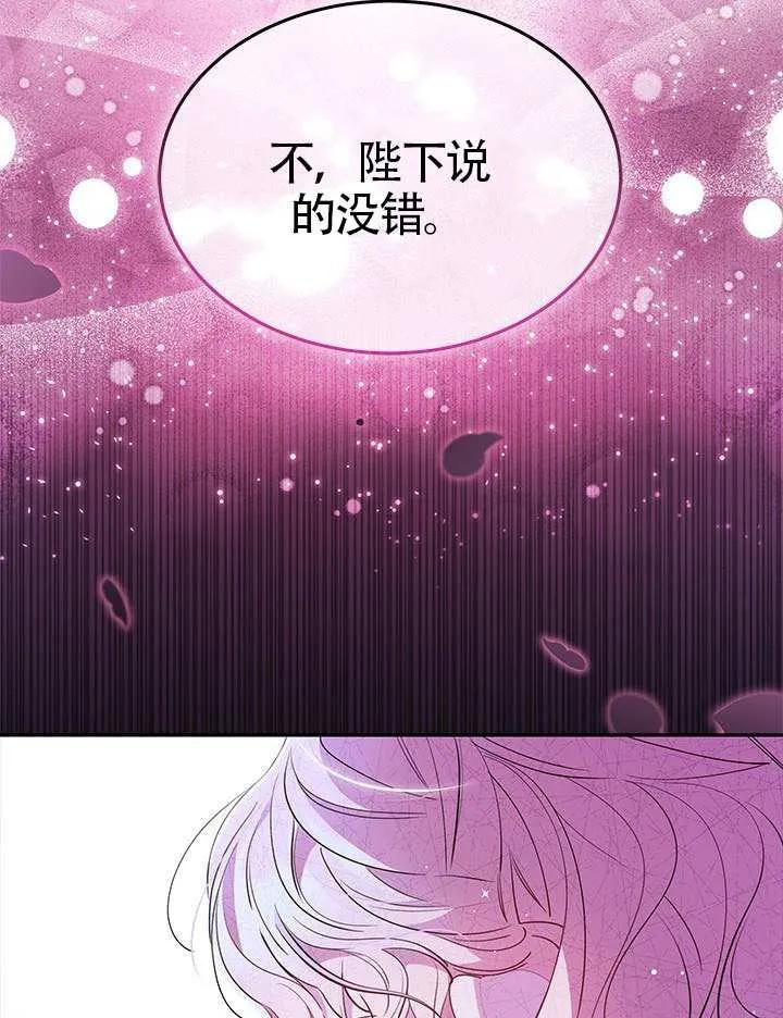 我拒绝了宠爱，为什么还要执着啊 第43话 第88页