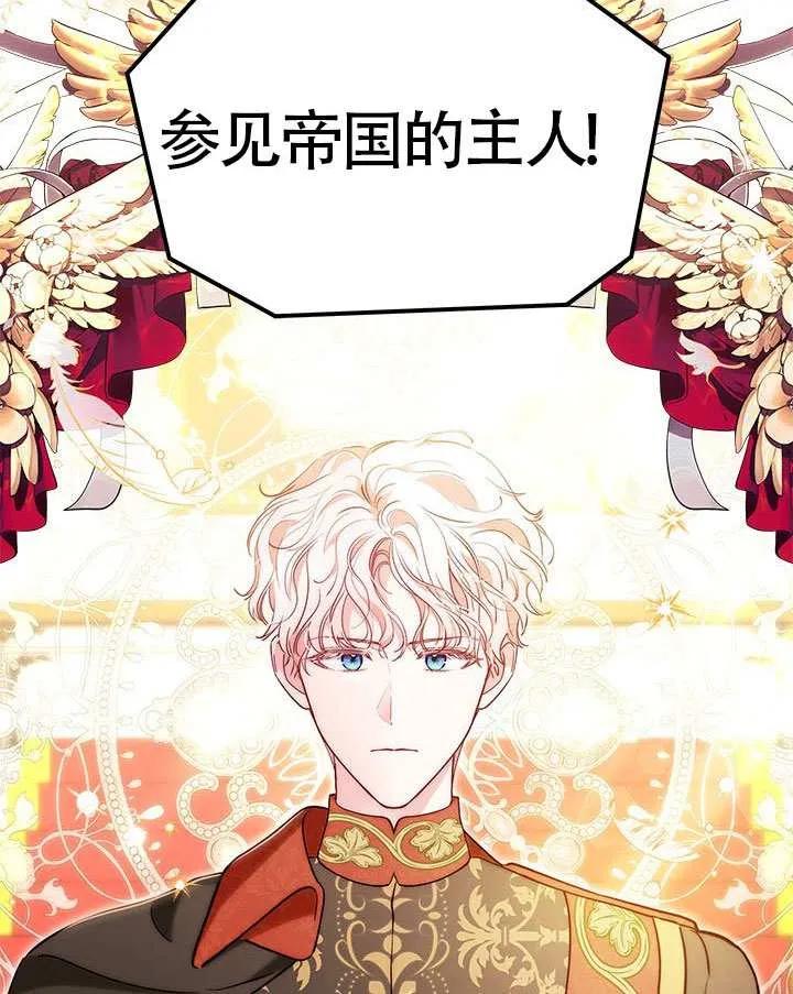 我拒绝了宠爱，为什么还要执着啊 第43话 第70页