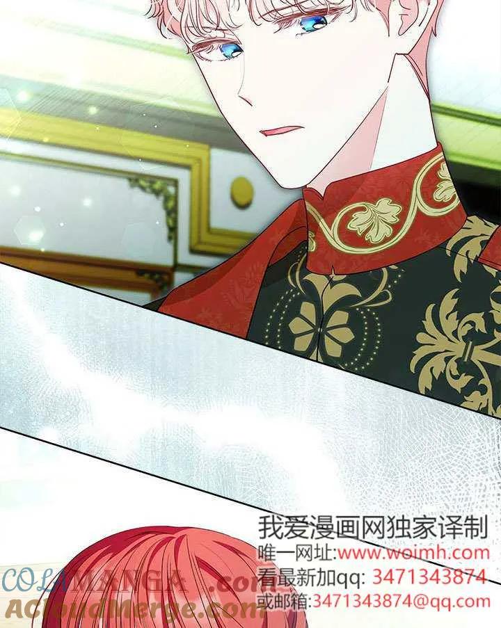 我拒绝了宠爱，为什么还要执着啊 第43话 第81页