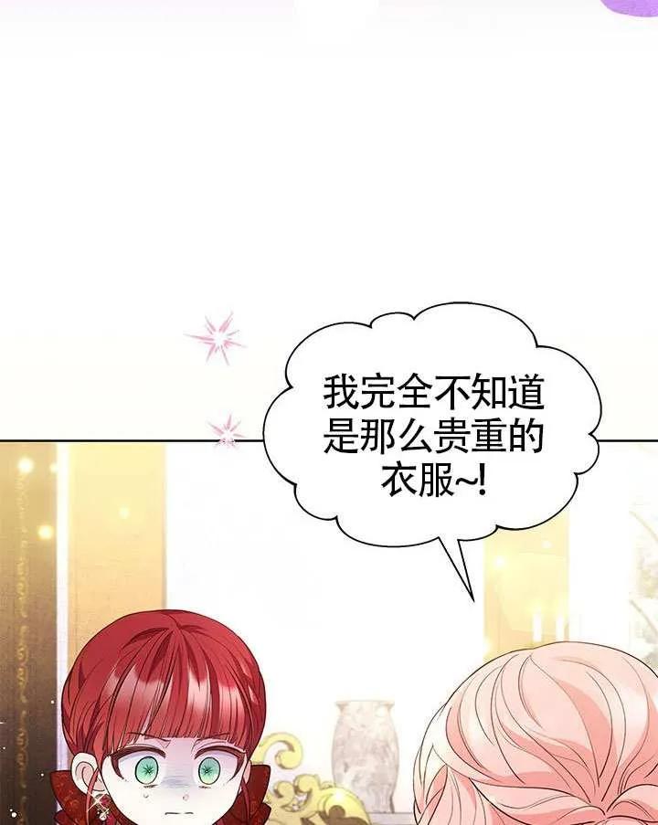 我拒绝了宠爱，为什么还要执着啊 第43话 第60页